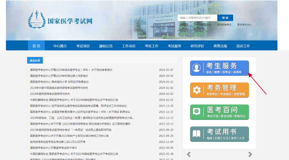 醫(yī)師資格實(shí)踐技能考試準(zhǔn)考證打印流程1
