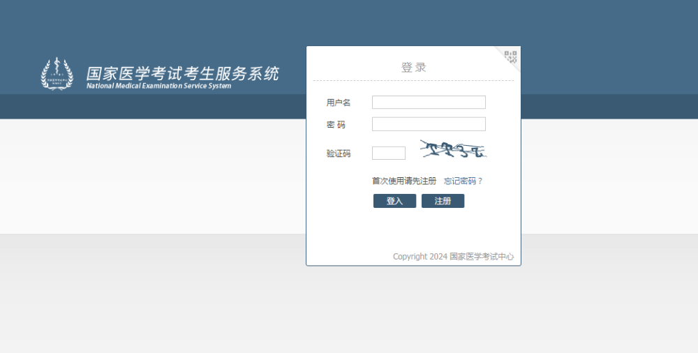 醫(yī)師資格實(shí)踐技能考試準(zhǔn)考證打印流程2