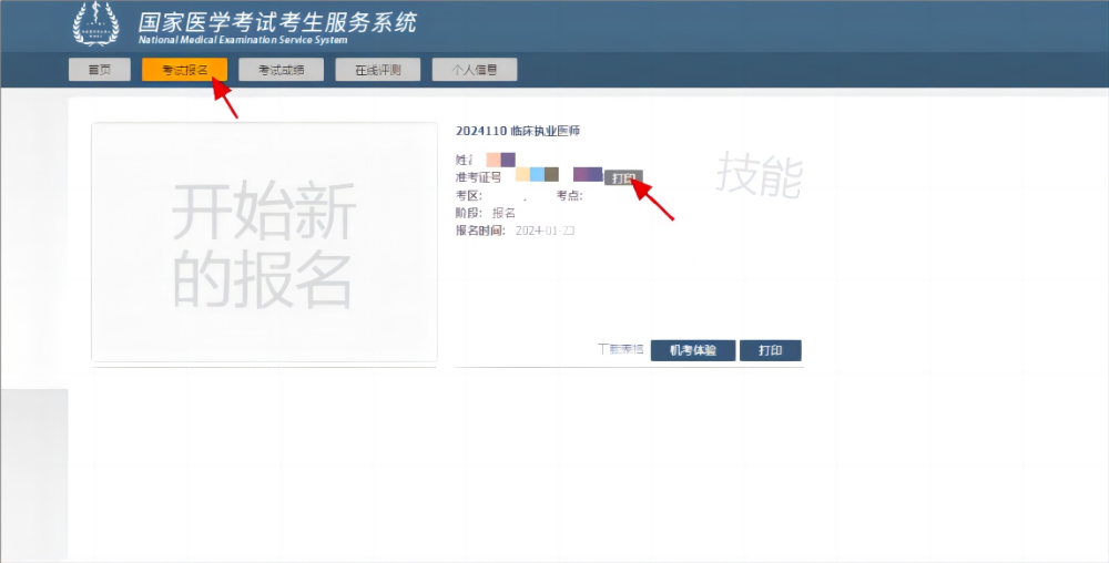 醫(yī)師準(zhǔn)考證打印入口