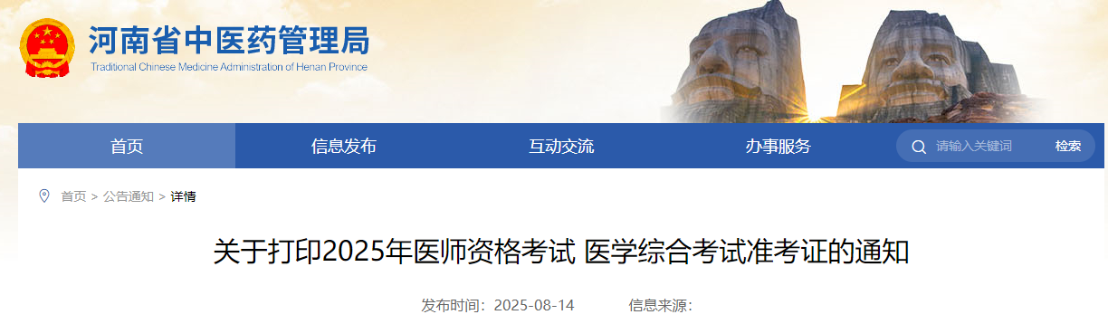關(guān)于打印2025年醫(yī)師資格考試 醫(yī)學(xué)綜合考試準(zhǔn)考證的通知 關(guān)于打印2025年醫(yī)師資格考試 醫(yī)學(xué)綜合考試準(zhǔn)考證的通知