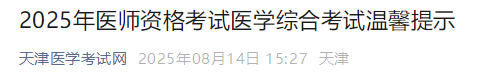 天津溫馨提示 天津溫馨提示