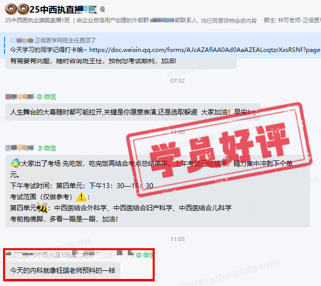 中西醫(yī)三單元反饋2 中西醫(yī)三單元反饋2