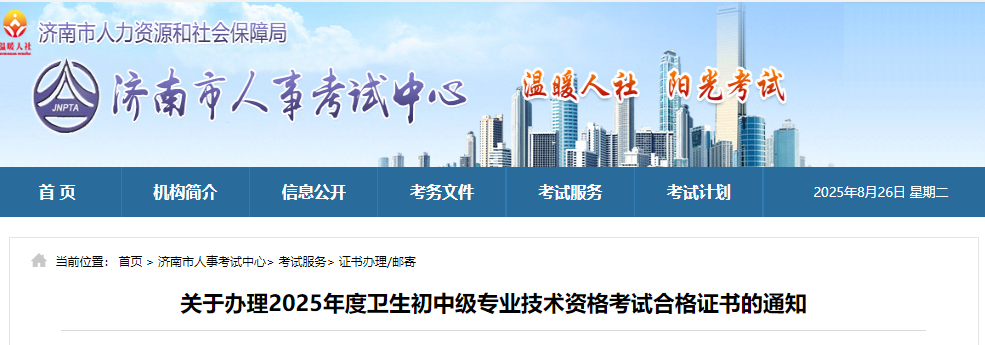 濟(jì)南 濟(jì)南