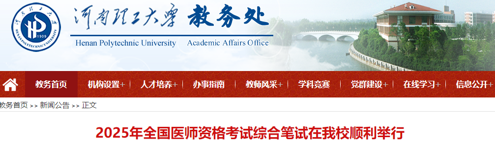 2025年全國醫(yī)師資格考試綜合筆試在我校順利舉行 2025年全國醫(yī)師資格考試綜合筆試在我校順利舉行