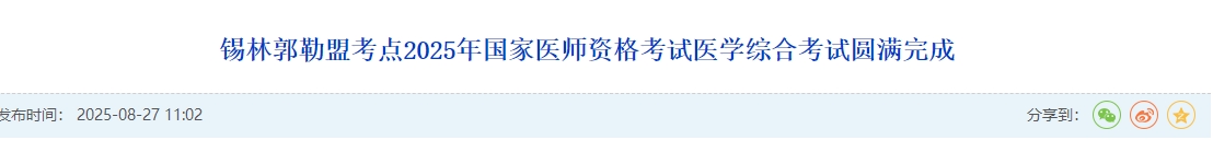 錫林郭勒盟 錫林郭勒盟