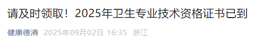 衛(wèi)生資格考試證書德清 衛(wèi)生資格考試證書德清
