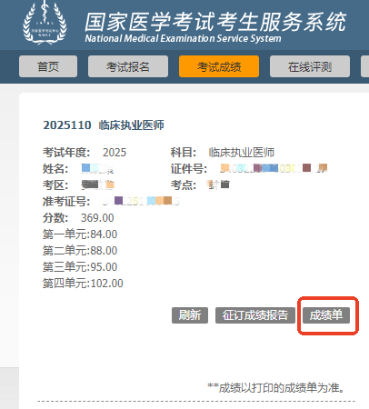 成績單打印入口 成績單打印入口