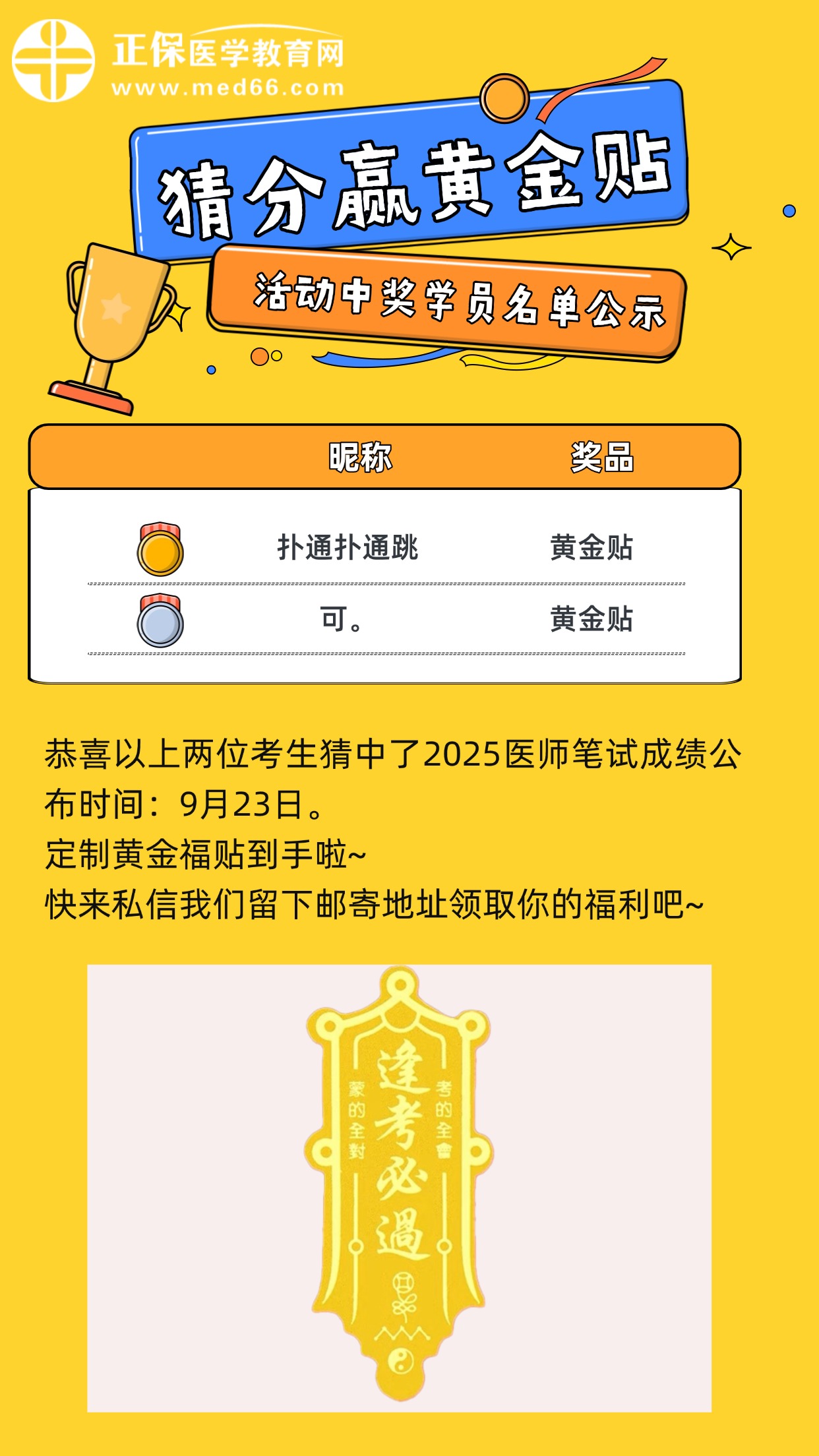 猜分有獎(jiǎng)獲獎(jiǎng)名單 猜分有獎(jiǎng)獲獎(jiǎng)名單