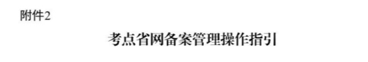 省網(wǎng)2026年醫(yī)師資格考試報名備案操作指引