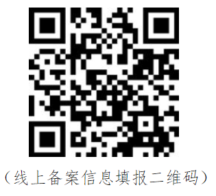 線上備案 線上備案