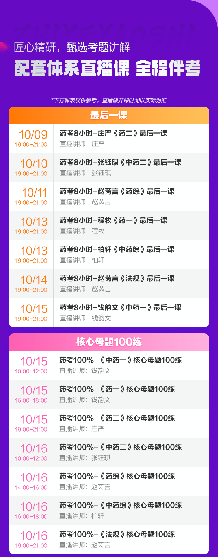 詳情5 直播課表 詳情5 直播課表