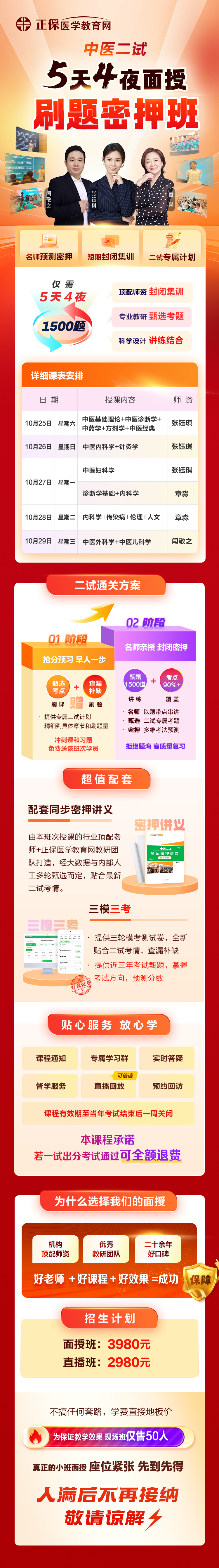 中醫(yī)二試豎版 中醫(yī)二試豎版