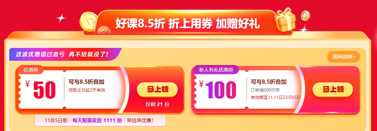 折上用券 折上用券