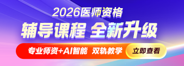 2026年中醫(yī)新課重磅升級(jí)！