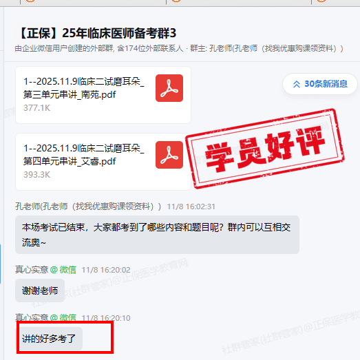 學(xué)員反饋-臨床9 學(xué)員反饋-臨床9