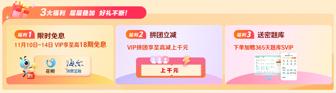 高端班免息活動 高端班免息活動