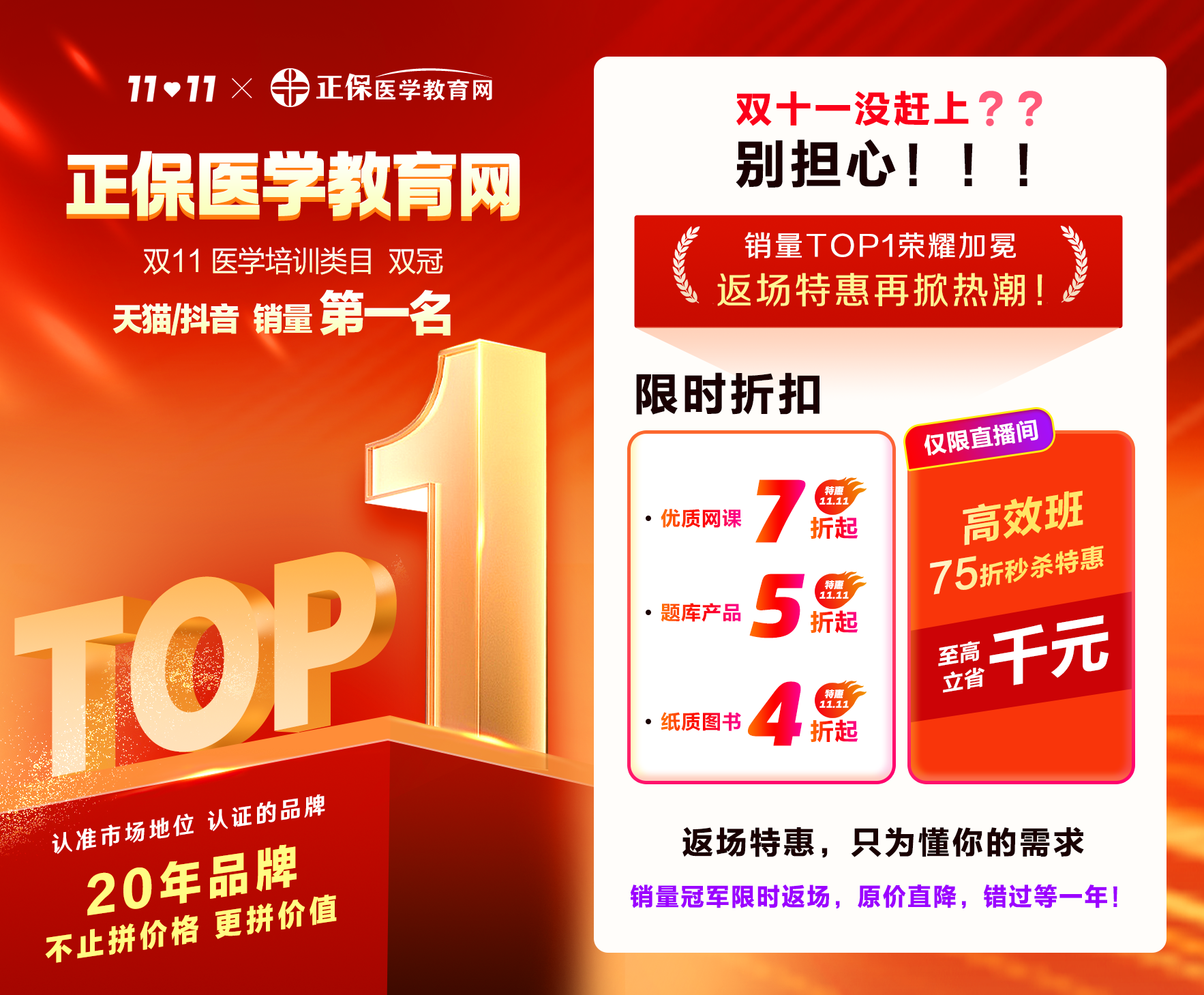 雙11返場(chǎng)海報(bào)雙冠