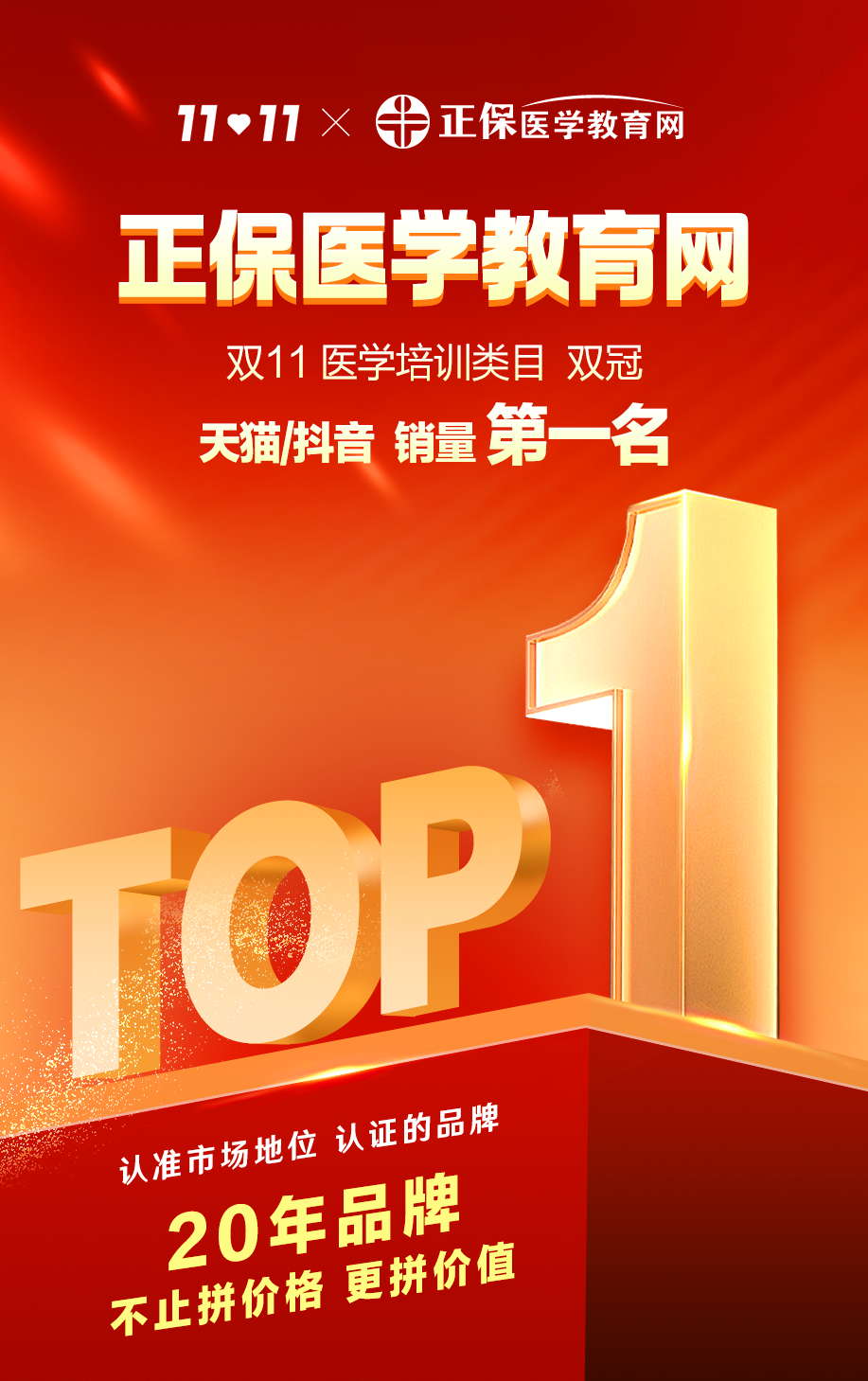 雙11返場(chǎng)海報(bào)雙關(guān)單