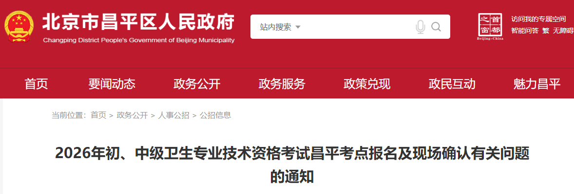 北京昌平 北京昌平