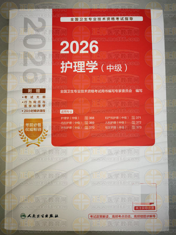 主管護(hù)師封皮 主管護(hù)師封皮