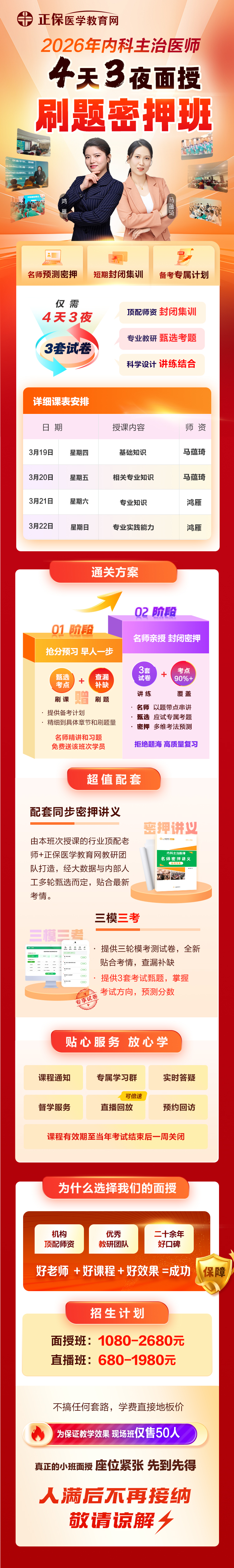 內(nèi)科主治豎版 內(nèi)科主治豎版