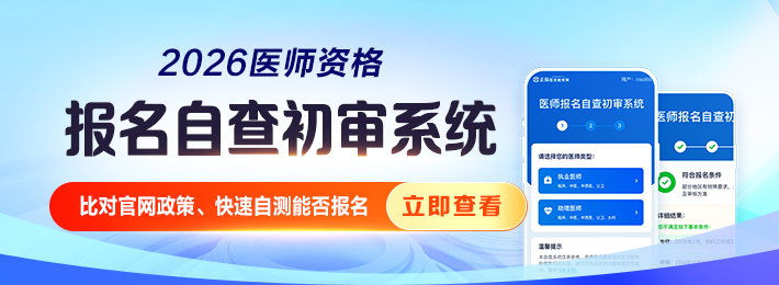 醫(yī)考愛(ài)打卡710_260