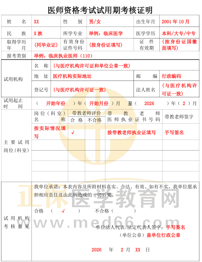 試用期考核證明 試用期考核證明