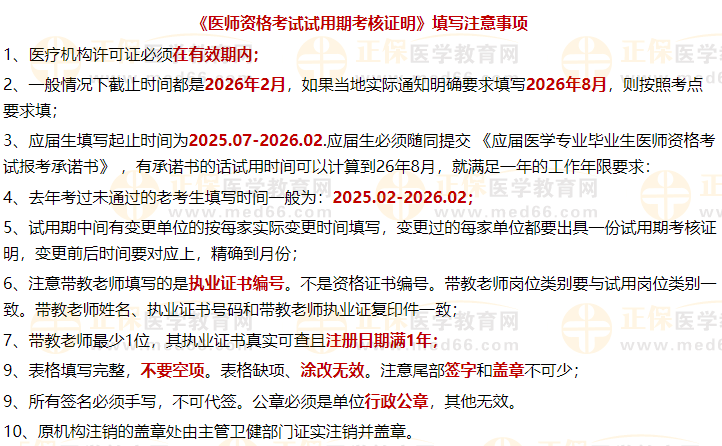 填寫注意事項 填寫注意事項