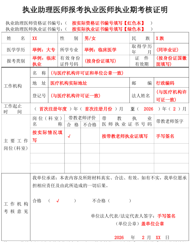 助理考執(zhí)業(yè)證明 助理考執(zhí)業(yè)證明