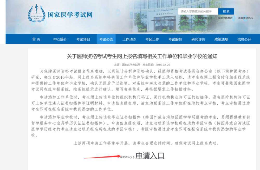 醫(yī)師資格考試報(bào)名增補(bǔ)衛(wèi)生單位操作指南3 醫(yī)師資格考試報(bào)名增補(bǔ)衛(wèi)生單位操作指南3