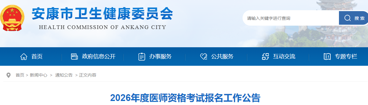 2026年度醫(yī)師資格考試報(bào)名工作公告 2026年度醫(yī)師資格考試報(bào)名工作公告