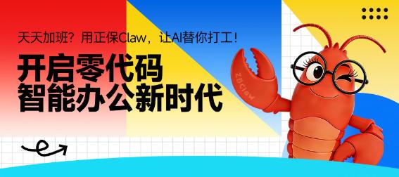 【NEW】 ZBClaw（正保龍蝦）即將上線