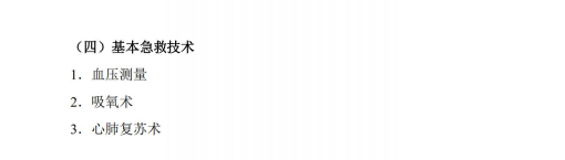 基本診治技術(shù)2 基本診治技術(shù)2