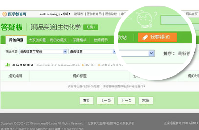 醫(yī)學(xué)教育網(wǎng)網(wǎng)絡(luò)課程答疑板功能介紹